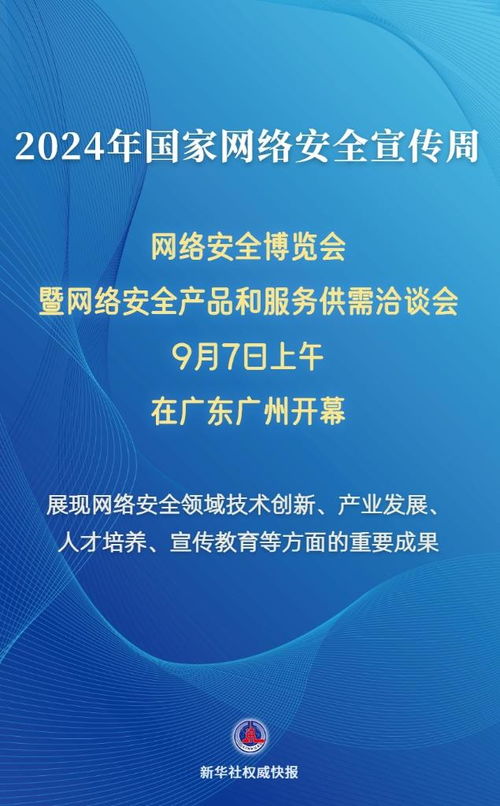 多方面創(chuàng)新成果亮相2024年網(wǎng)絡(luò)安全博覽會暨供需洽談會，推動全行業(yè)項目策劃與公關(guān)服務(wù)升級